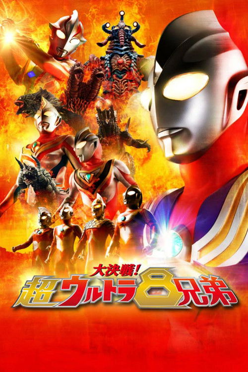 Póster de Los 8 hermanos Ultraman