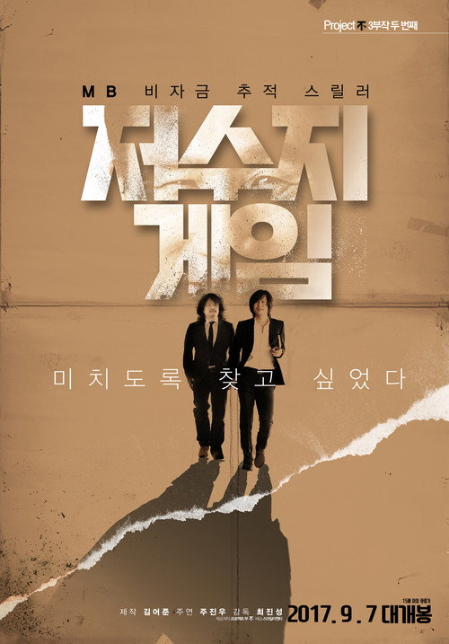Póster de 저수지 게임