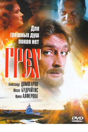 Póster de Грех