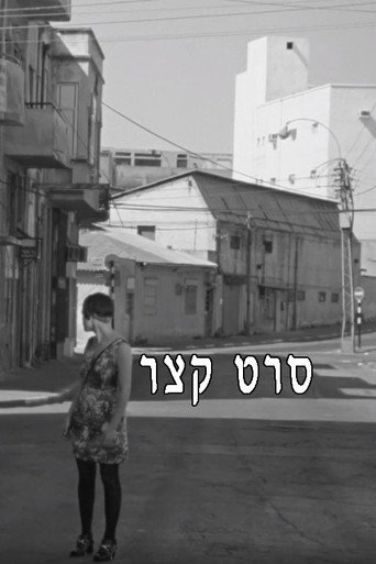 Póster de סרט קצר