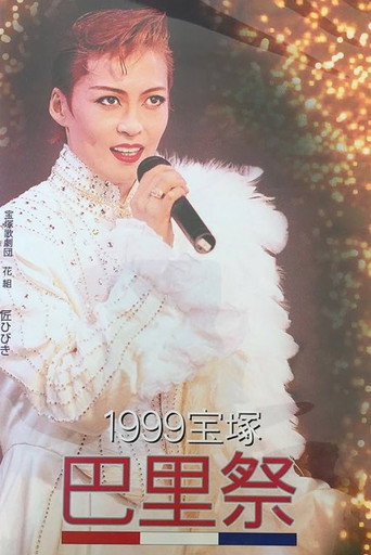 Póster de 99宝塚巴里祭