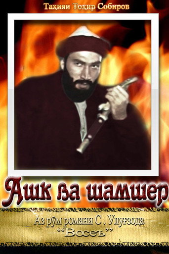Póster de Ашк ва шамшер