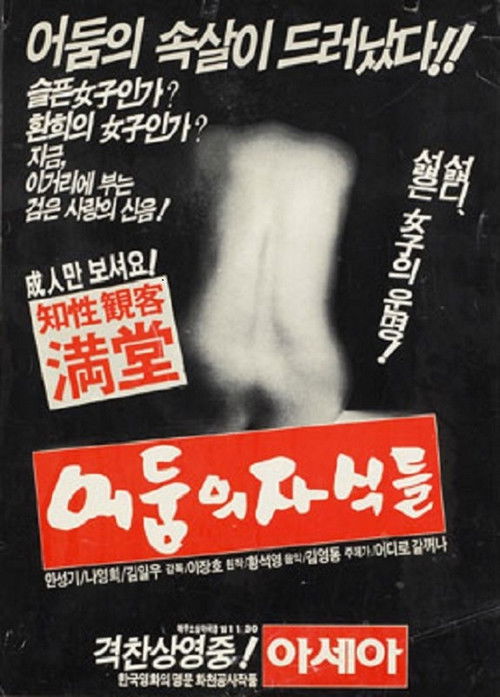 Póster de 어둠의 자식들