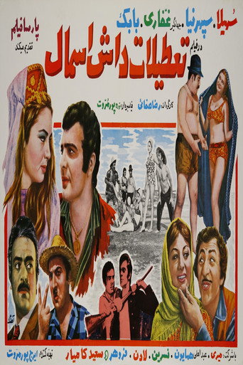 Póster de تعطیلات داش اسمال