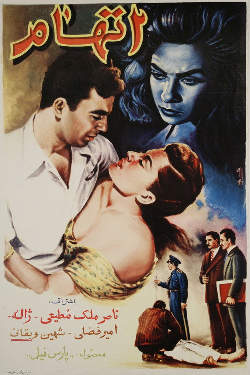 Póster de اتهام