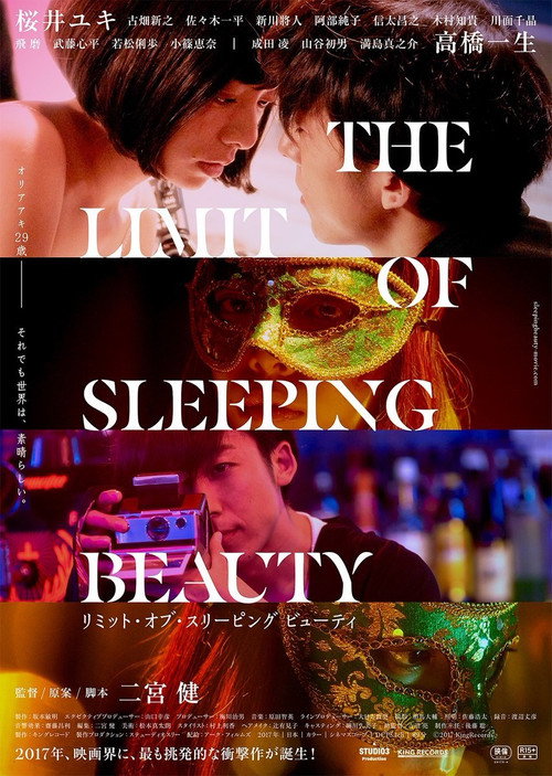 Póster de THE LIMIT OF SLEEPING BEAUTY －リミット・オブ・スリーピング ビューティ－