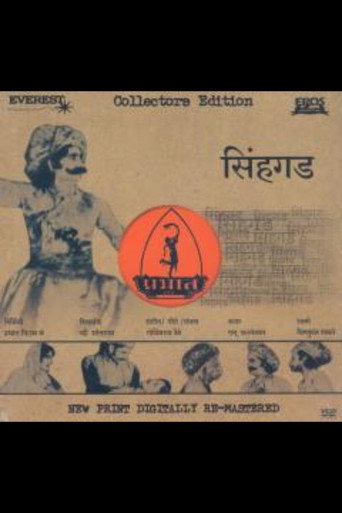 Póster de सिंहगड