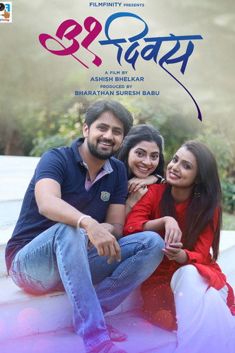 Póster de ३१ दिवस