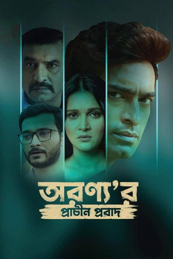 Póster de অরণ্য'র প্রাচীন প্রবাদ