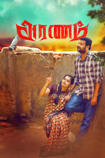 Póster de அரணம்