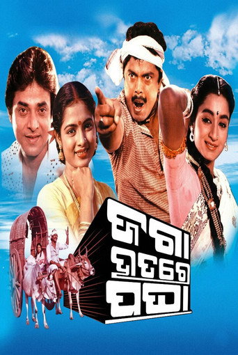 Póster de ଜଗା ହାତରେ ପଘା