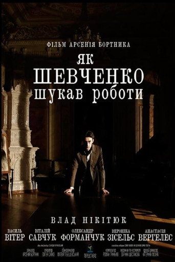 Póster de Як Шевченко шукав роботи