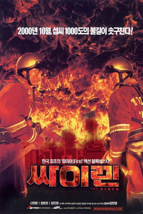 Póster de 싸이렌