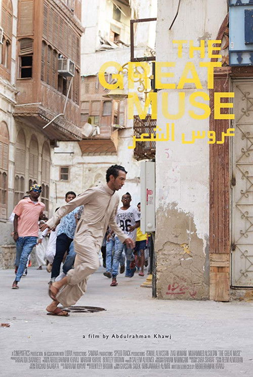 Póster de عروس الشعر
