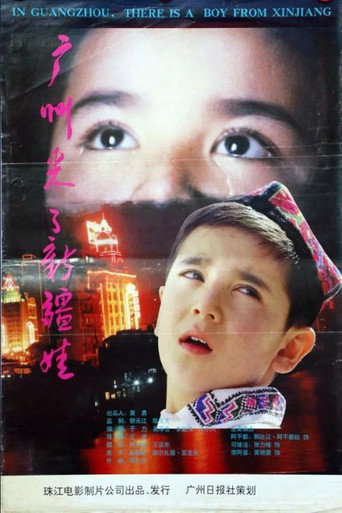 Póster de 广州来了新疆娃
