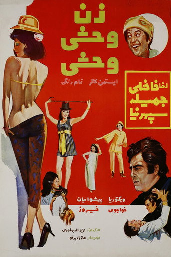 Póster de زن وحشی وحشی