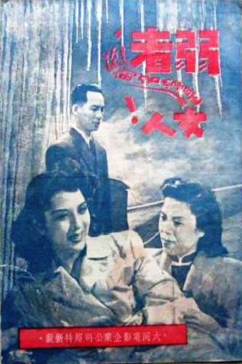 Póster de 姊妹劫