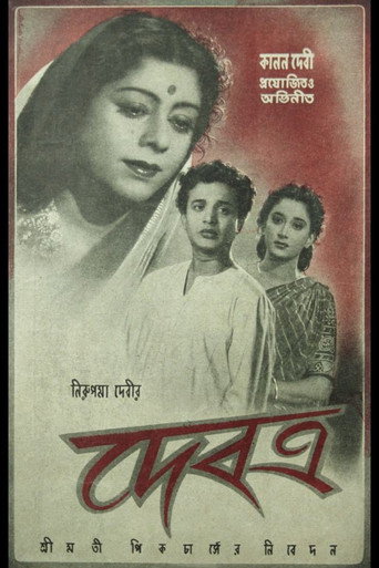 Póster de দেবত্র