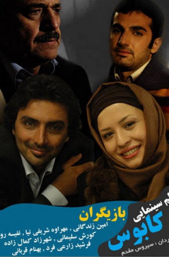 Póster de کابوس