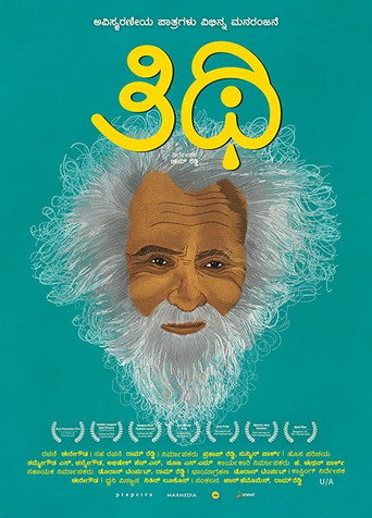 Póster de Thithi