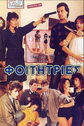 Póster de Φοιτήτριες