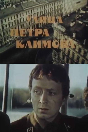 Póster de Улица Петра Климова