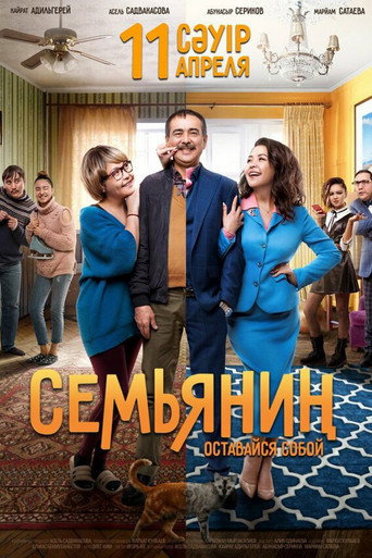 Póster de Семьянин