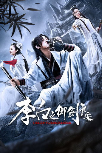 Póster de 李白之御剑长安