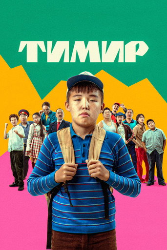 Póster de Тимир