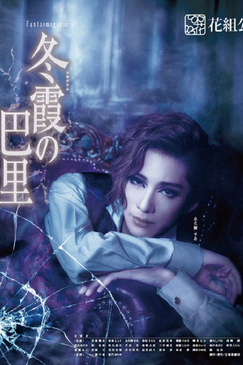 Póster de 冬霞の巴里
