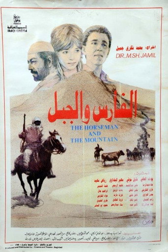 Póster de الفارس والجبل