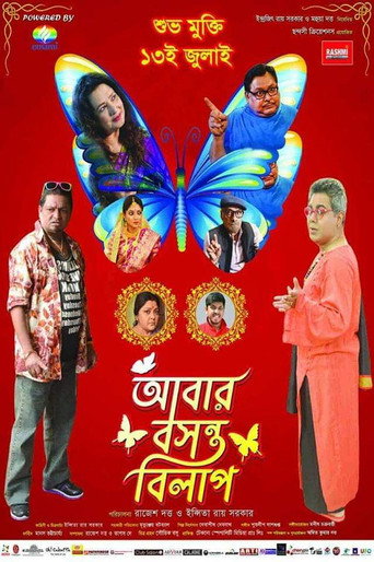 Póster de আবার বসন্ত বিলাপ
