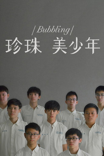 Póster de 珍珠美少年