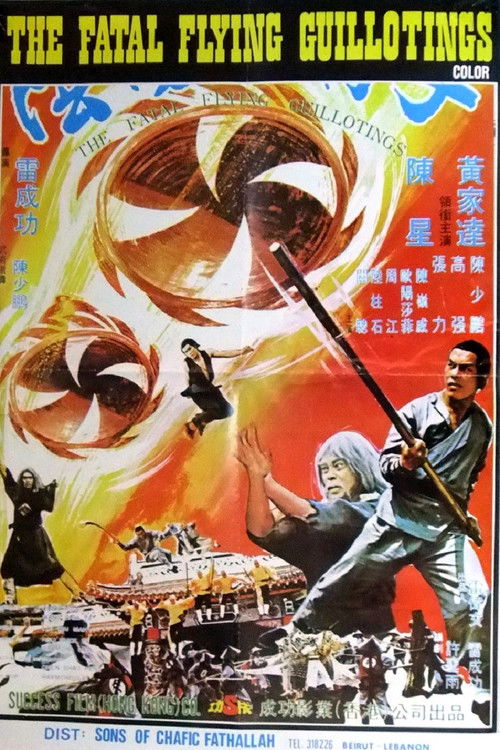 Póster de 陰陽血滴子