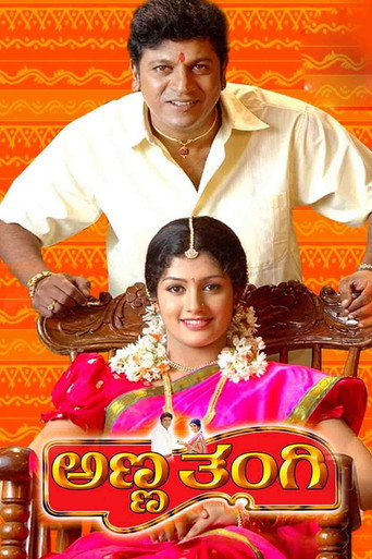 Póster de ಅಣ್ಣ ತಂಗಿ