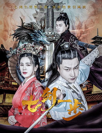 Póster de 七剑一步