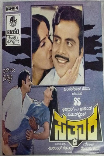 Póster de Sathkara