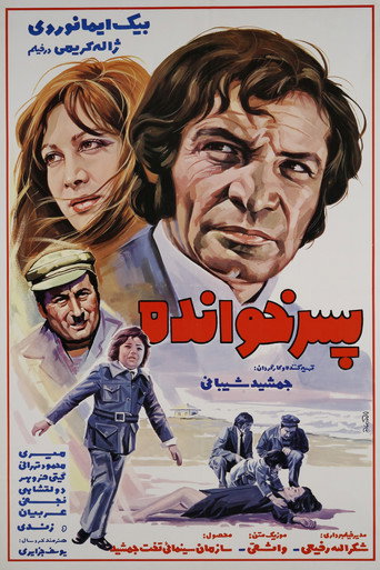 Póster de پسرخوانده