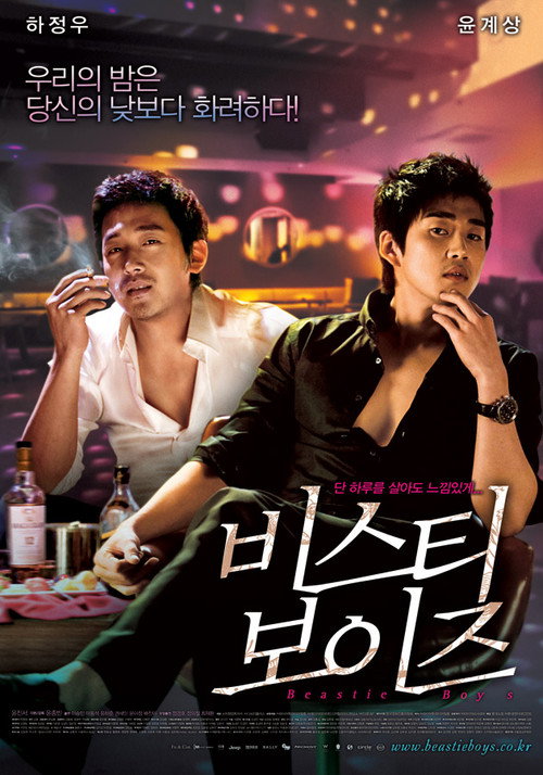 Póster de 비스티 보이즈