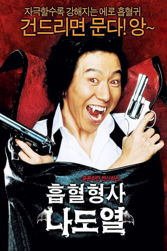 Póster de Vampire Cop Ricky