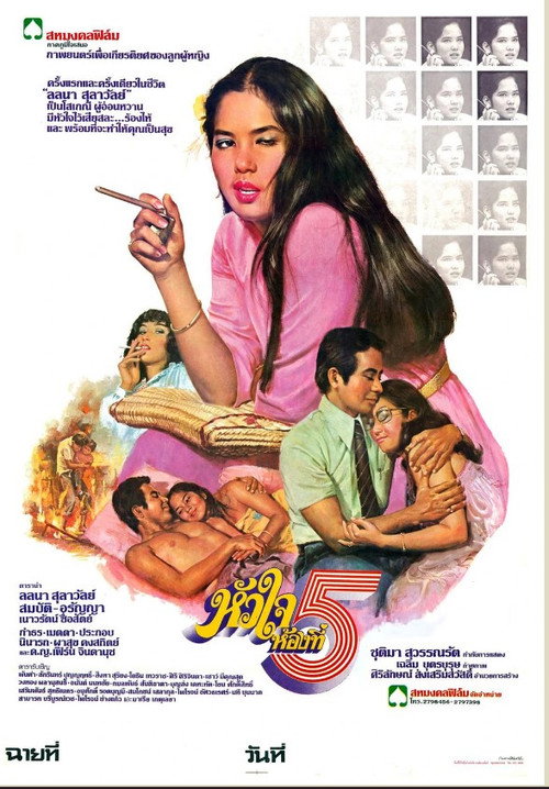 Póster de Huajai Hong Tee Ha