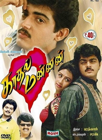 Póster de Kadhal Mannan
