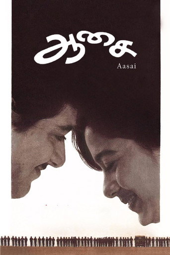 Póster de ஆசை