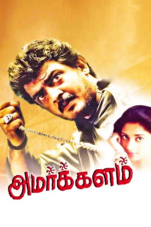 Póster de அமர்க்களம்