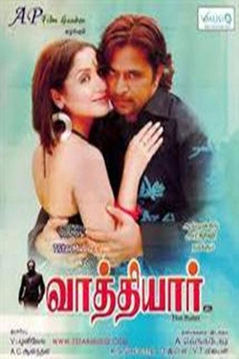 Póster de வாத்தியார்