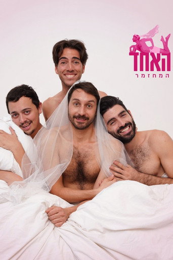 Póster de האחד