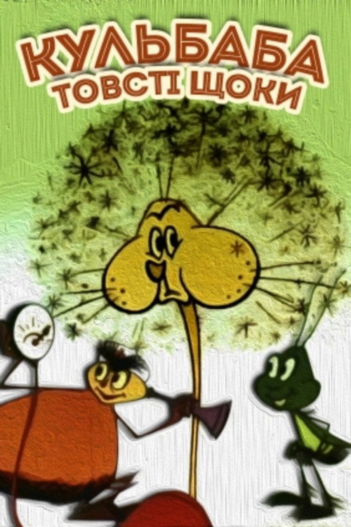 Póster de Dandelion the Puffy Cheeks