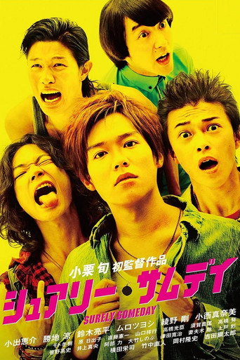 Póster de シュアリー・サムデイ
