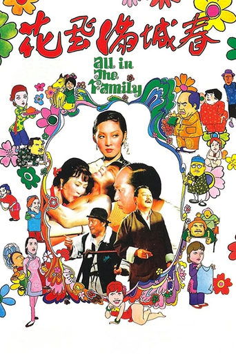 Póster de 花飛滿城春