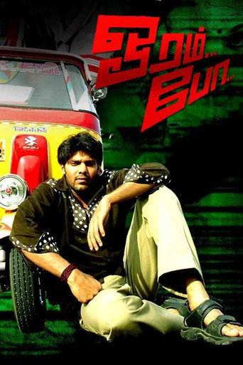 Póster de ஓரம் போ